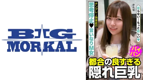 思考停止M女 チンデレ→快楽直行 都合の良すぎる隠れ巨乳 かんな 白石かんな