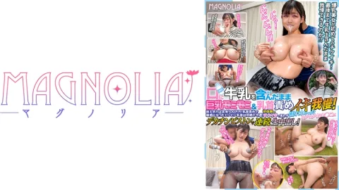 『巨乳JDが牛乳を口に含んだまま乳責めイキ我慢チャレンジ！！』大迫力のド級おっぱいJDが挑戦で執拗な乳責めに牛乳吹き出し大悶絶♪罰ゲームのデカチン即ハメで爆乳を揺らしながら何度も絶頂…膣奥に濃厚おチ○ポミルク大量注入☆【街角素人モニタリング♯みずき】