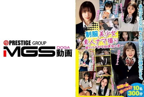 美少女素人ナマ撮り ～僕だけが知る君～ 四宮繭 中野真子 高瀬りな 花狩まい 倉本すみれ