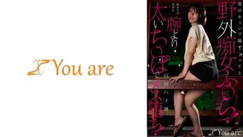 夜のキャンプ場でこっそり野外痴女ふ○ら！痴女るが自分の腕より太いち○ぽで「ま○こ壊れちゃう」白目ハメ潮メス堕ち！