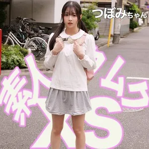 つぼみちゃん