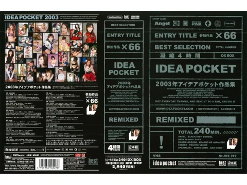 2003年アイデアポケット作品集